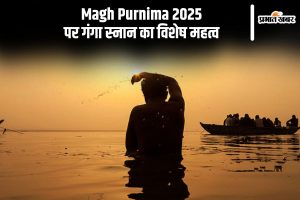 Magh Purnima Ganga Snaan importance in Hindi