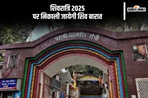 Mahashivratri 2025 Date Shivbaarat