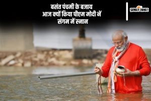 PM Modi Mahakumbh Visit