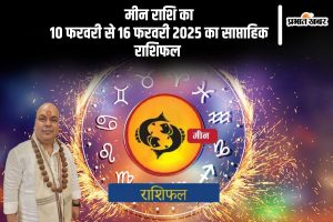 Pisces Weekly Horoscope 10 February to 16 February 2025 in Hindi