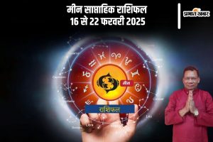 Pisces Weekly Horoscope 16 to 22 February 2025 in Hindi