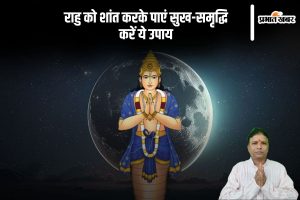 Rahu Dasha Upay in Hindi