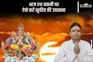 Rath Saptami 2025 Puja Vidhi in Hindi