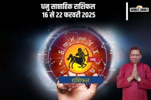 Sagittarius Weekly Horoscope 16 to 22 February 2025 in Hindi