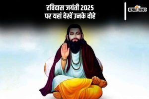 Sant Ravidas ke Dohe in hindi