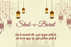 Shab-e-Barat Best Wishes