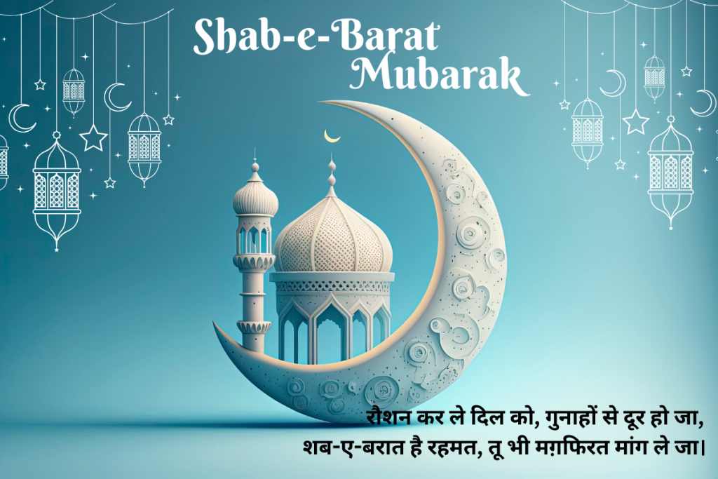 Shab e Barat 2