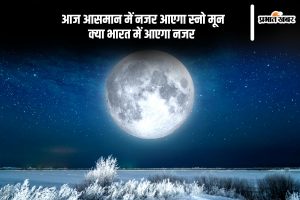 Snow Moon 2025 on Magh Purnima