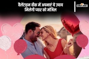 Valentine Week 2025 Upay remedies in Hindi