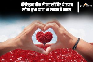 Valentine Week Jyotish Upay in Hindi