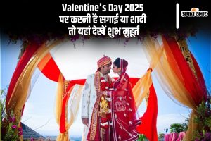 Valentine's Day 14 February 2025 Shubh Muhurat