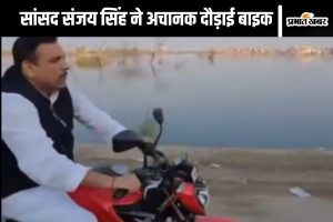 Viral Video aap mp sanjay singh