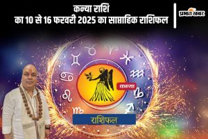 Virgo Weekly Horoscope 10 February to 16 February 2025 in Hindi