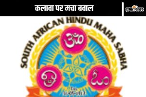 hindu mahasabha south africa