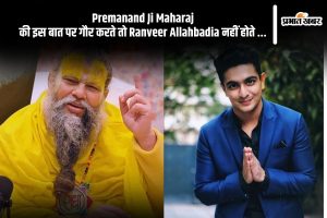 ranveer allahabadia had listened to what premanand ji maharaj