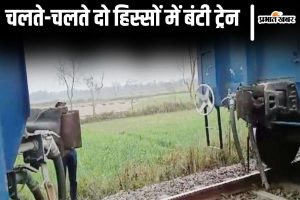 train accident patna| Train splits into two while moving in Patna, creates commotion