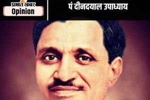 pandit deendayal upadhyay