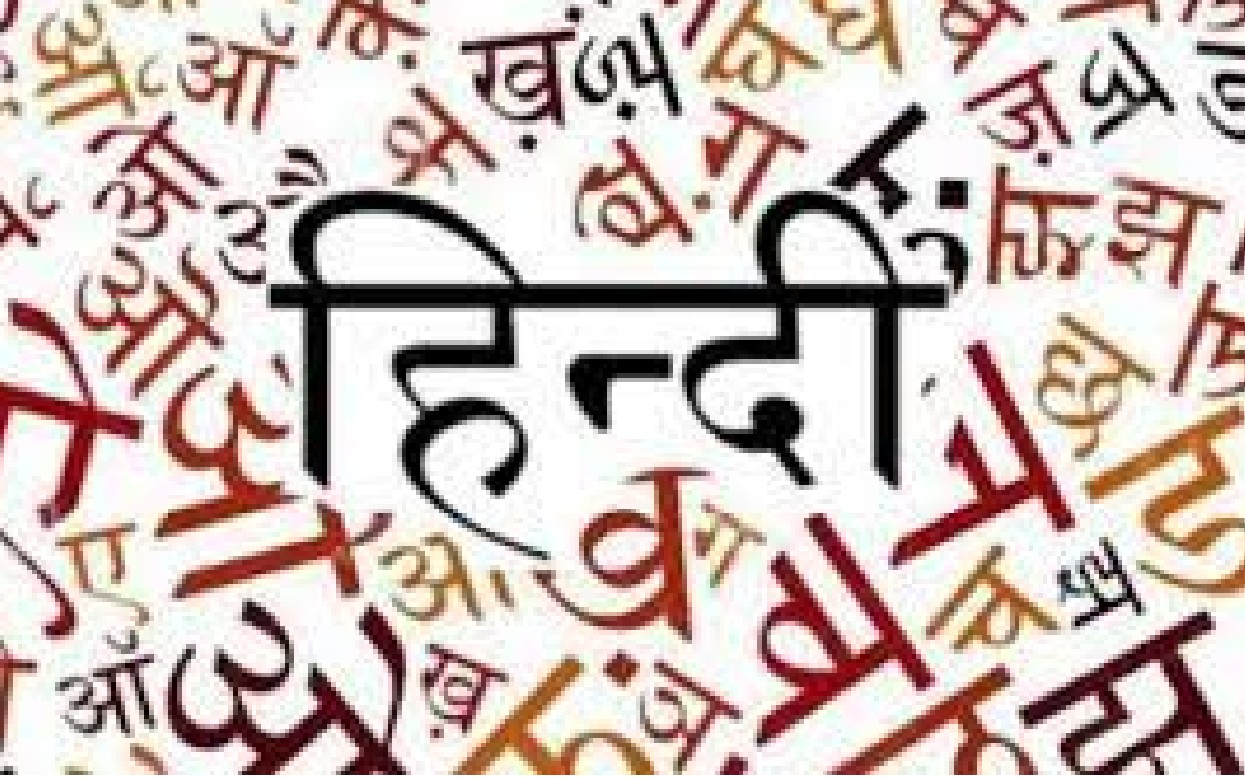 Happy Hindi Diwas 2023 Wishes : 
अभिव्यक्ति की खान है...यहां से भेजें हिंदी दिवस की शुभकामनाएं