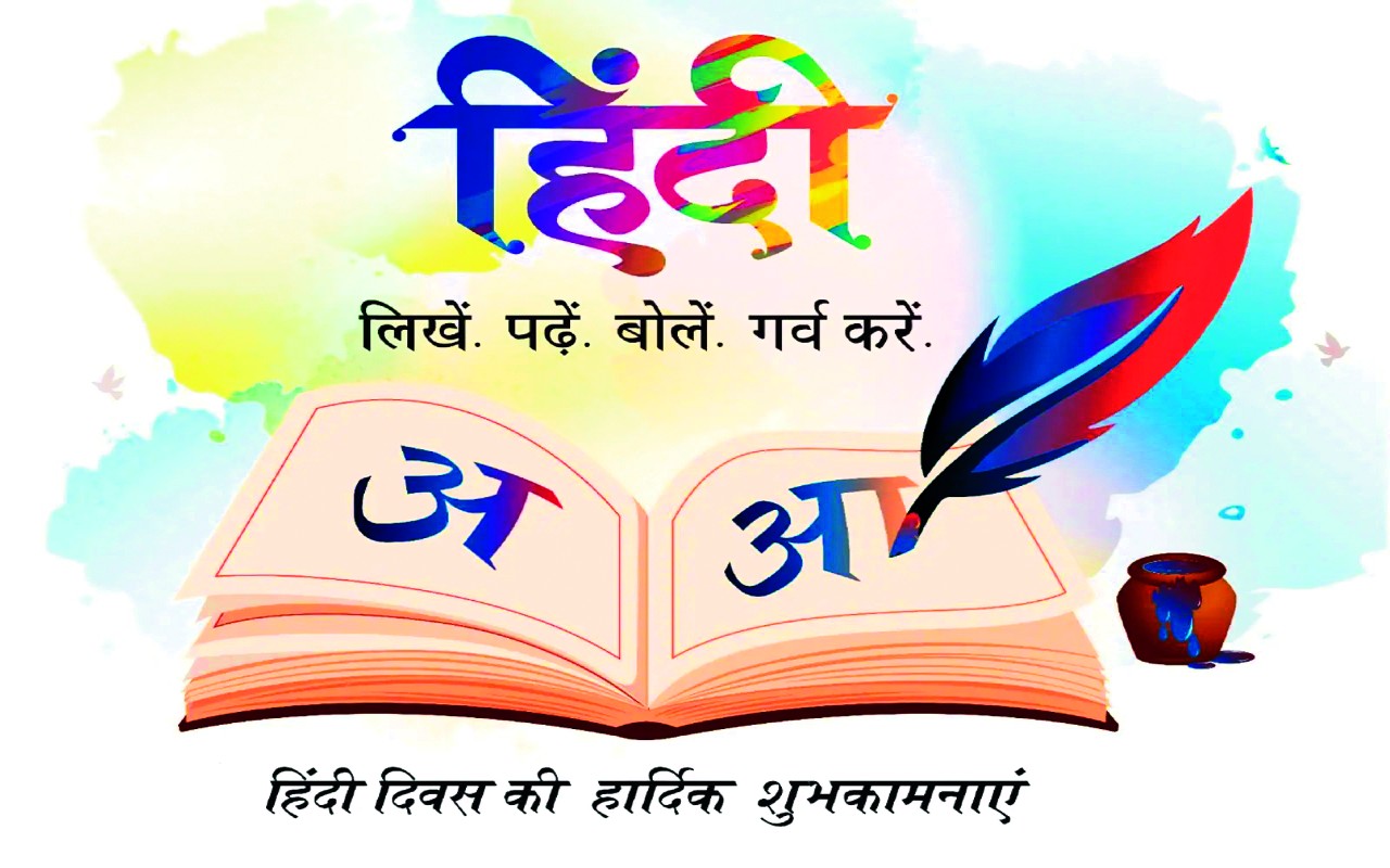 Happy Hindi Diwas 2023 Wishes : 
अभिव्यक्ति की खान है...यहां से भेजें हिंदी दिवस की शुभकामनाएं