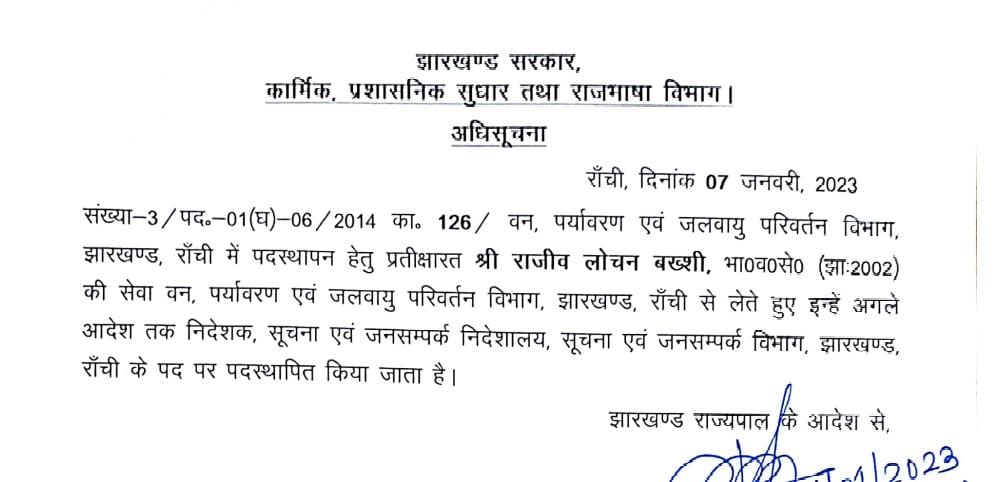 Jharkhand Breaking News: झारखंड के सभी स्कूलों में 1 से 5 तक की कक्षाएं 15 जनवरी तक रहेंगी बंद