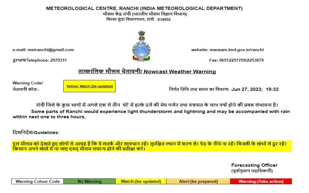 Jharkhand Weather Update: झारखंड के कई जिलों में आज बारिश की संभावना