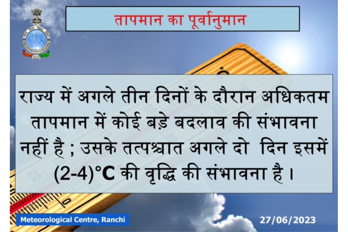 Jharkhand Weather Forecast LIVE: झारखंड में भारी बारिश की संभावना, वज्रपात की आशंका, येलो अलर्ट जारी