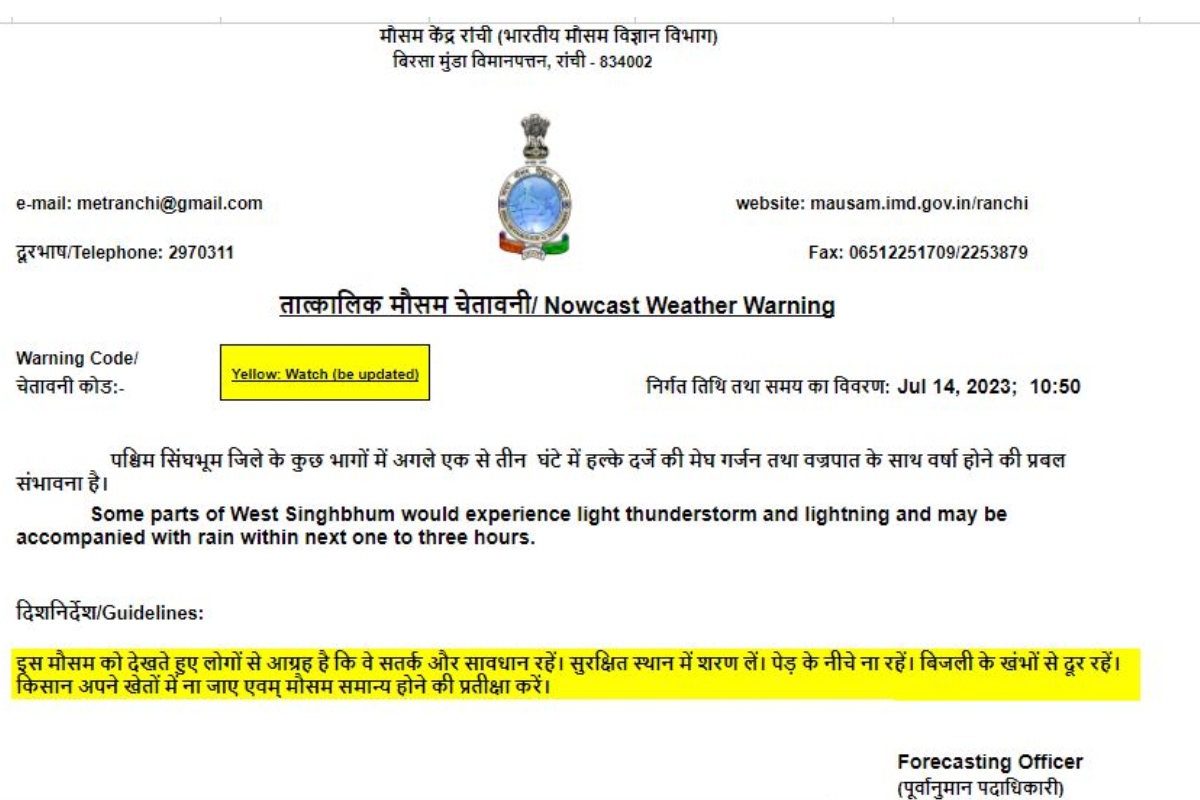 Jharkhand Weather Forecast: 20 जुलाई तक हल्के से मध्यम दर्जे की बारिश के आसार