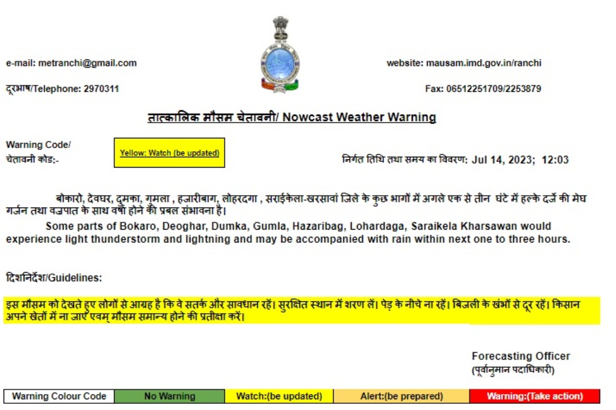 Jharkhand Weather Forecast: 20 जुलाई तक हल्के से मध्यम दर्जे की बारिश के आसार