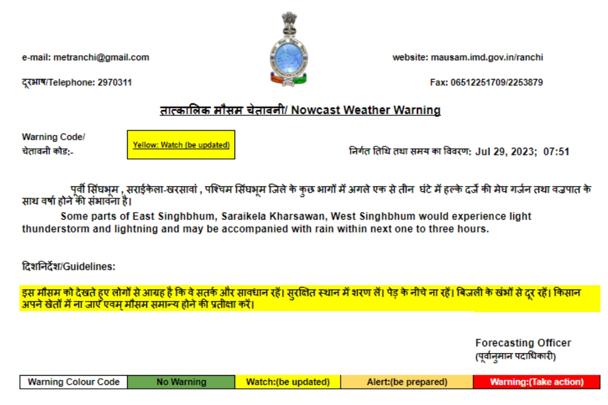 Jharkhand Weather Live: झारखंड के इन जिलों में भारी वर्षा का अलर्ट, 14 अगस्त तक जारी रहेगा बारिश का सिलसिला