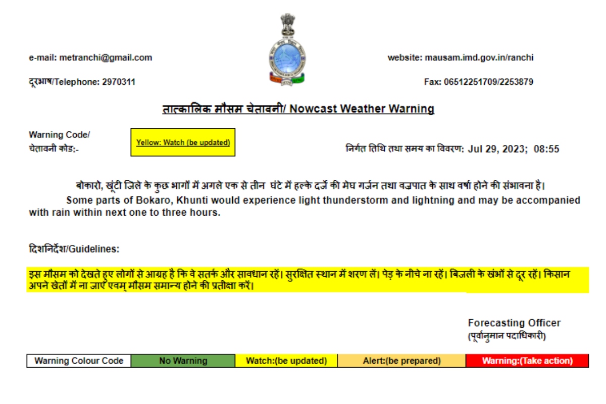 Jharkhand Weather LIVE: झारखंड के इन जिलों में भारी वर्षा का अलर्ट, 14 अगस्त तक जारी रहेगा बारिश का सिलसिला