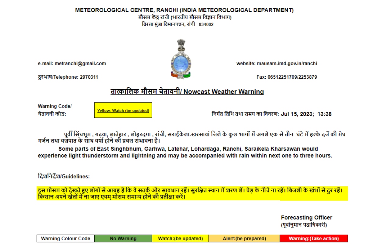 Jharkhand Weather Forecast: झारखंड के 14 जिलों में वर्षा, पश्चिमी सिंहभूम में सबसे ज्यादा 80 मिमी बारिश