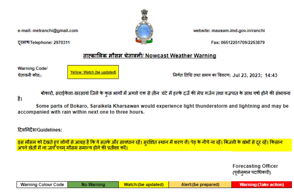 Jharkhand Weather: झारखंड में फिर सक्रिय हो सकता है मानसून, 28 जुलाई तक बारिश के आसार