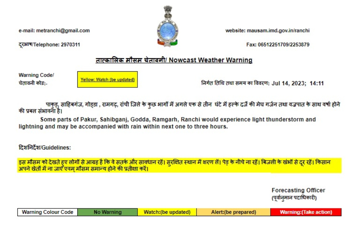 Jharkhand Weather Forecast: 20 जुलाई तक हल्के से मध्यम दर्जे की बारिश के आसार