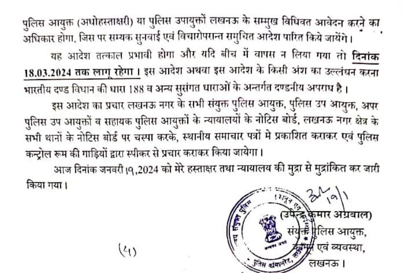 UP Breaking News Live:  अयोध्या में रामलला के प्राण प्रतिष्ठा समारोह को लेकर लखनऊ में धारा 144 लागू