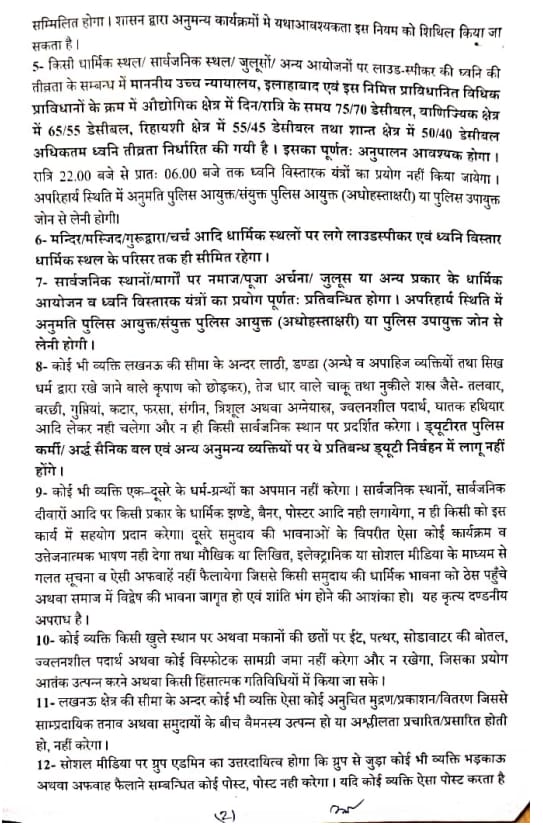 UP Breaking News Live:  अयोध्या में रामलला के प्राण प्रतिष्ठा समारोह को लेकर लखनऊ में धारा 144 लागू